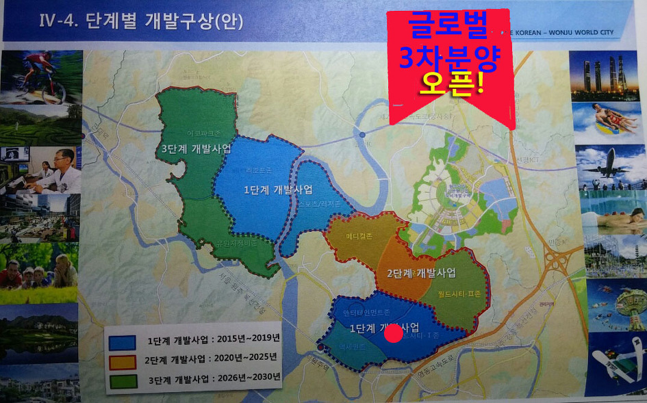 서원주역세권 글로블 관광레져형 기업도시 꼭 투자해 보겠다는  분들은...