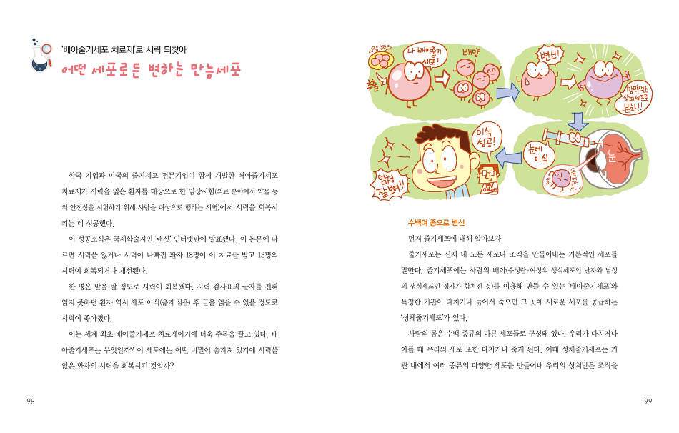 신나는 과학 놀이터