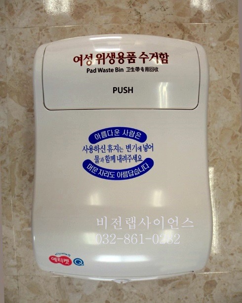 여성위생용품수거함, 생리대수거함, 에티켓큐, 화장실 휴지통