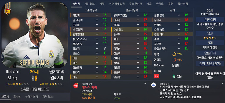 FM2017 공식로스터 포텐정리 | 인스티즈