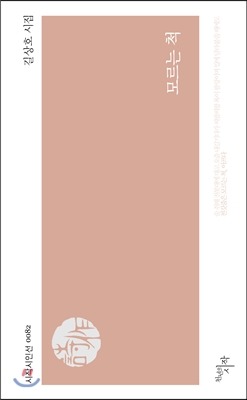 길상호 시집 『모르는 척』