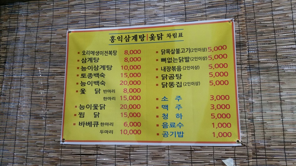 착한삼계탕 이미지