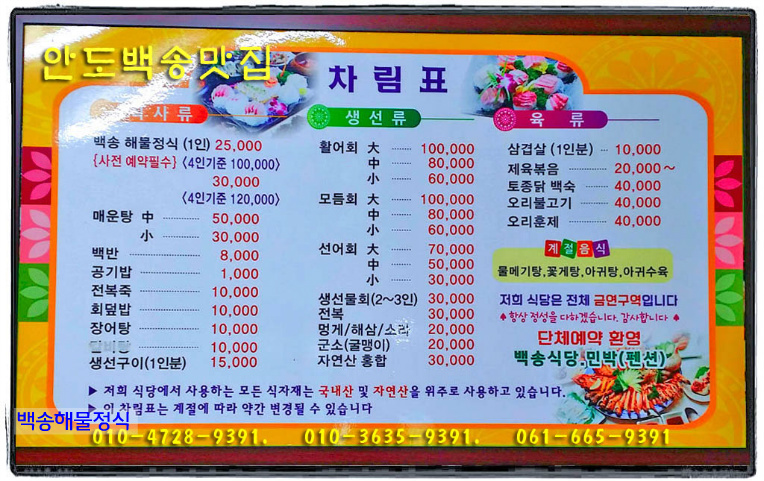 금오도비렁길안도백송식당.민박(펜션)