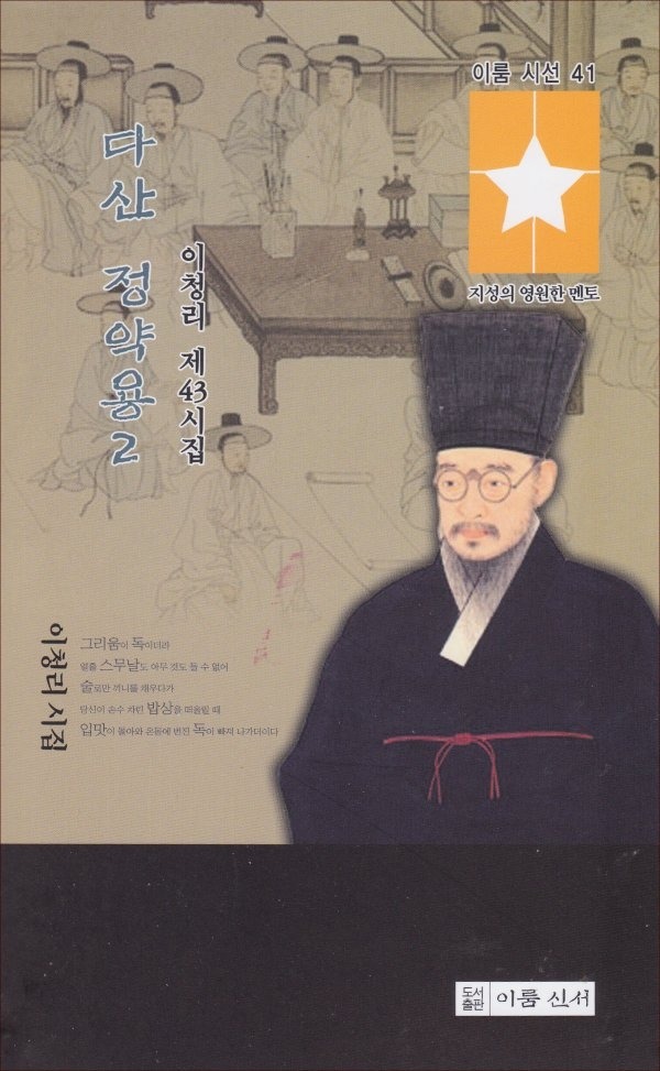 이청리 시인 / 추사 김정희 시집/ 유배지에서 보낸 추사 편지 / 이청리 시인 시집 