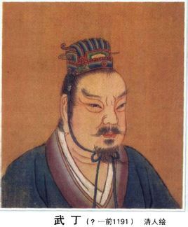 무정(武丁)의 "난처(難處)"
