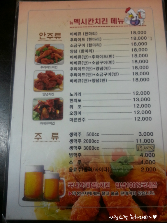 멕시칸치킨 이미지