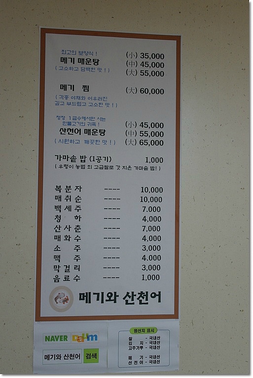 파주민물매운탕 이미지