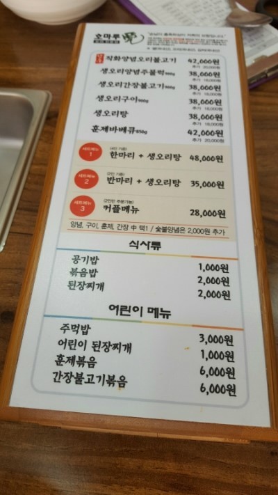 울산맛집 호마루 그집쭈꾸미