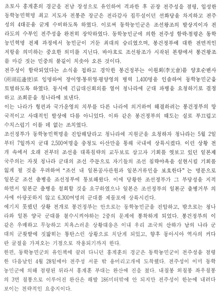 천도교 수도회 제4차 수련 (1편) 이미지