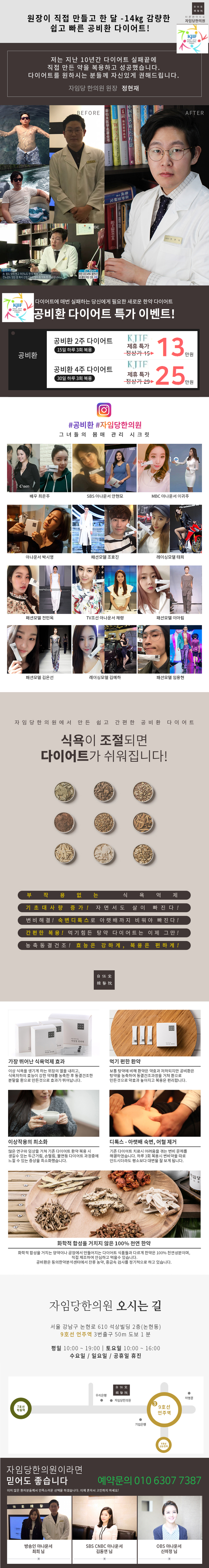 일본 연예인 연습생들도 소문듣고 찾아온다는 자임당한의원 다이어트한방약!