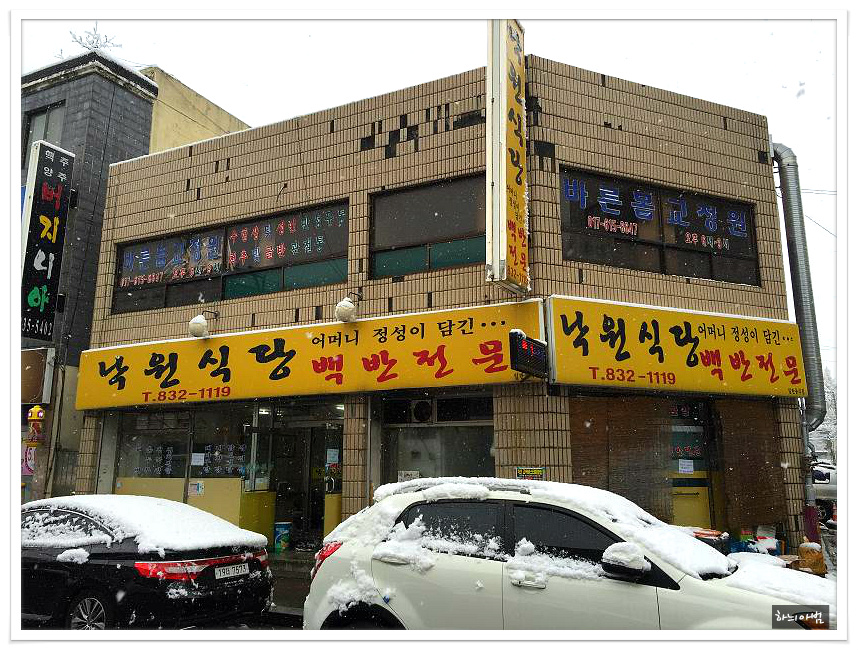 <익산>익산 백반맛집..낙원식당 - 전북/전주 지역 추천맛집 낙원식당 후기