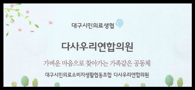 우리연합의원 이미지