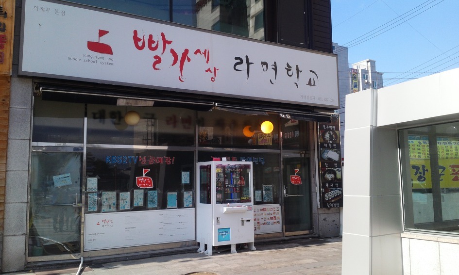 라면세상 이미지