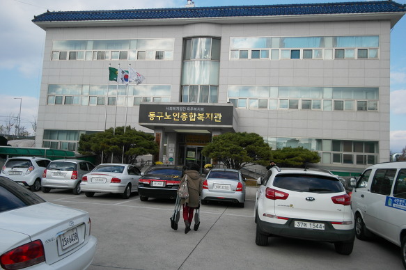 동구노인종합복지관 이미지