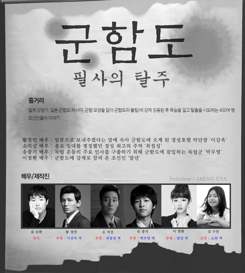 소지섭 군함도 대박기원 영상