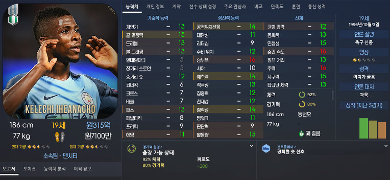 FM2017 공식로스터 포텐정리 | 인스티즈