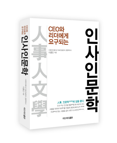 인사인문학