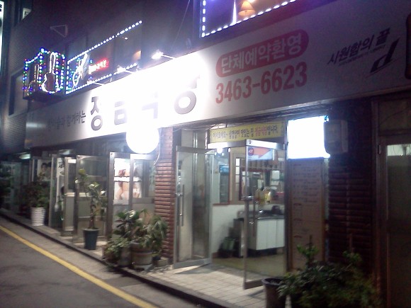 정금식당 이미지