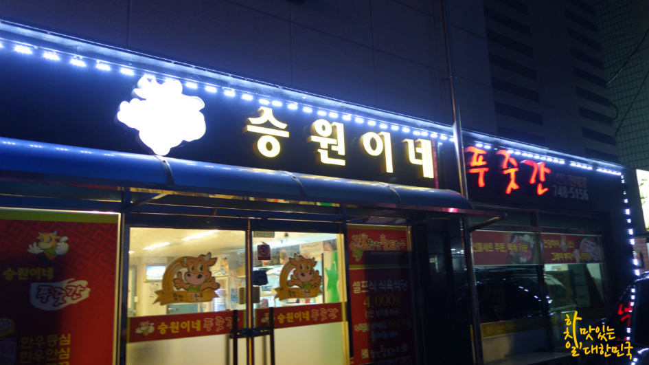 한우푸줏간 이미지