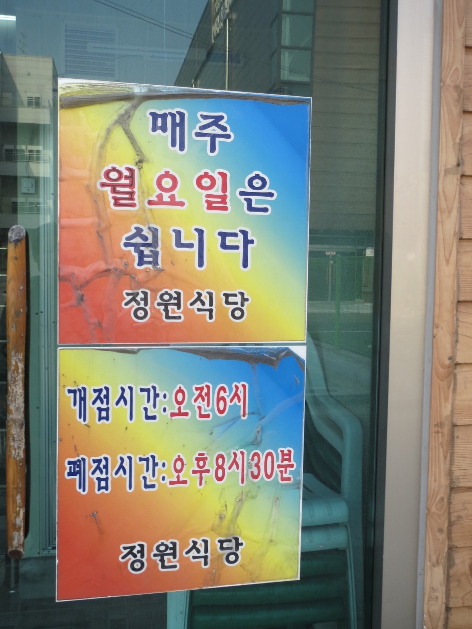 정원식당 이미지