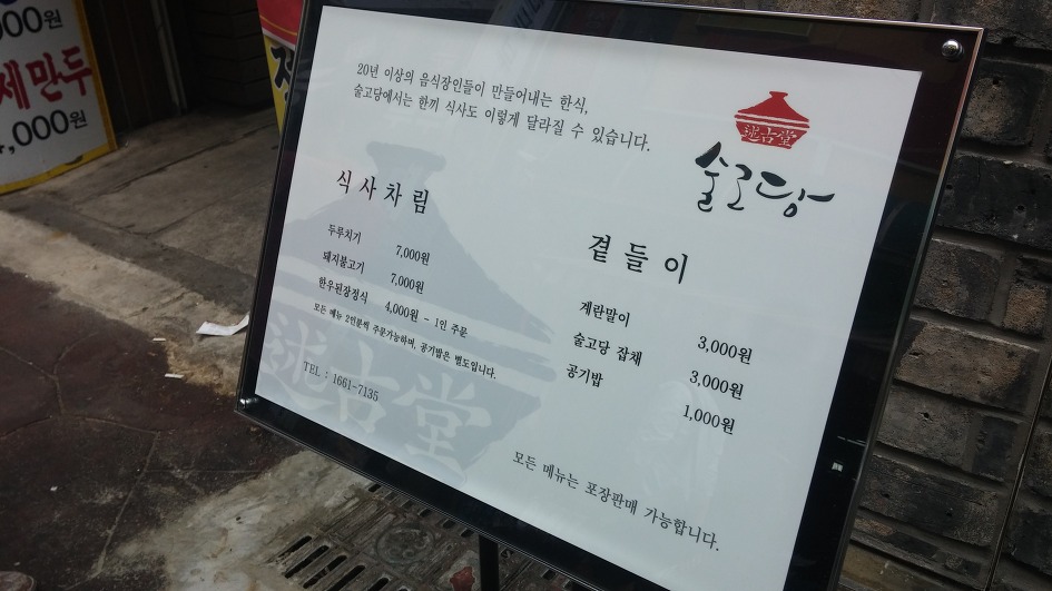 [부산 맛집] 한끼 식사에 세상을 담는 "술고당"