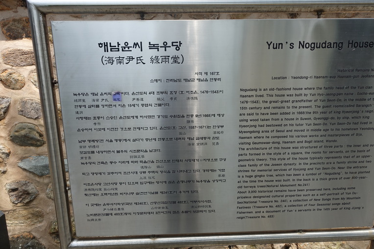 해남윤씨 녹우당,