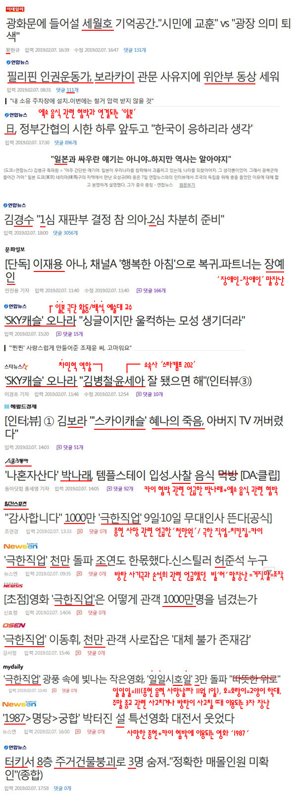 [삼성+방탄+손석희+다음] 엑소 협박 찌라시들