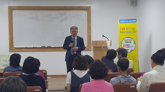  5월 26일 "간경화, 암 환자"  대체 바보식이요법 특강 성황리에 끝났습니다. ^^~~