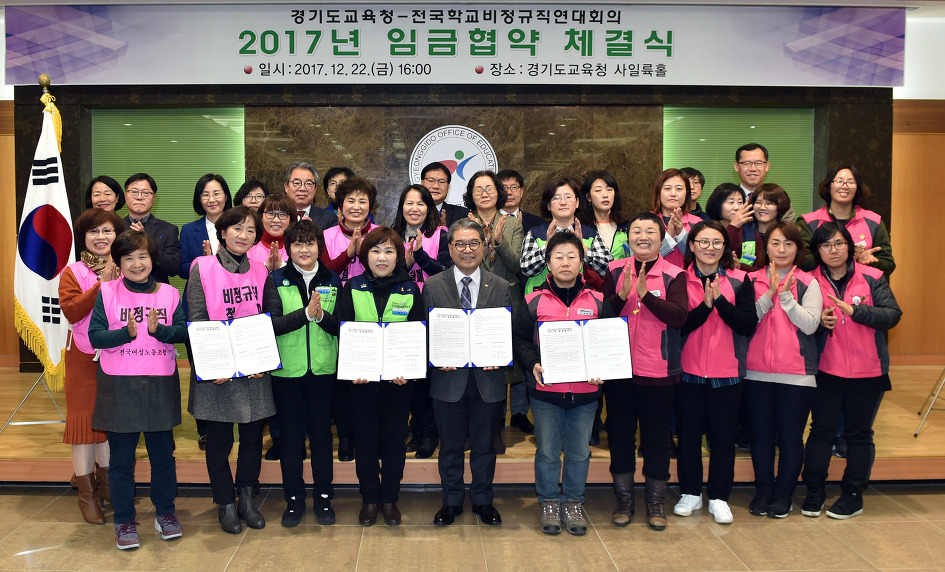 경기도교육청–전국학교비정규직연대회의 임금협약 체결 
