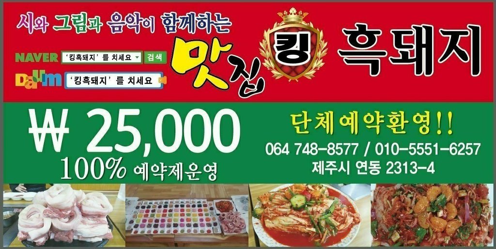 제주도 여행  필수 코스  킹흑돼지  무한리필 