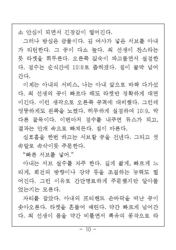[수필]-아내는  MVP
