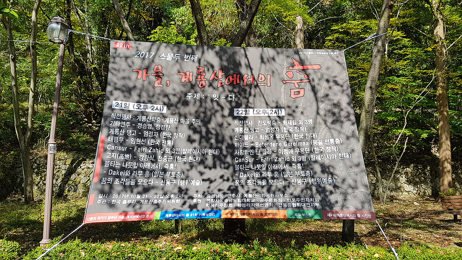 계룡산의 가을 정취에 빠져들다.