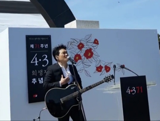 제71주년 제주4.3 희생자 추념식