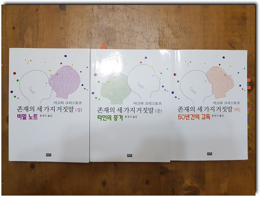 독서토론모임 / 존재의 세가지 거짓말