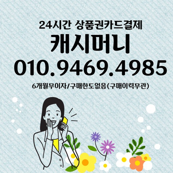 안전하고 빠른상품권^^캐시머니
