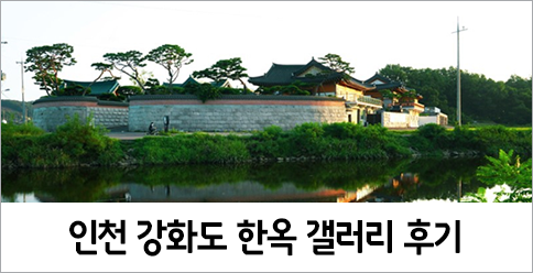 한옥갤러리 이미지