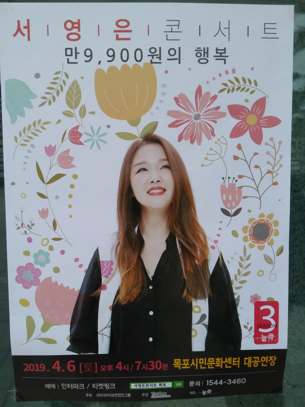 2019 서영은콘서트 후기 목포 전국콘서트