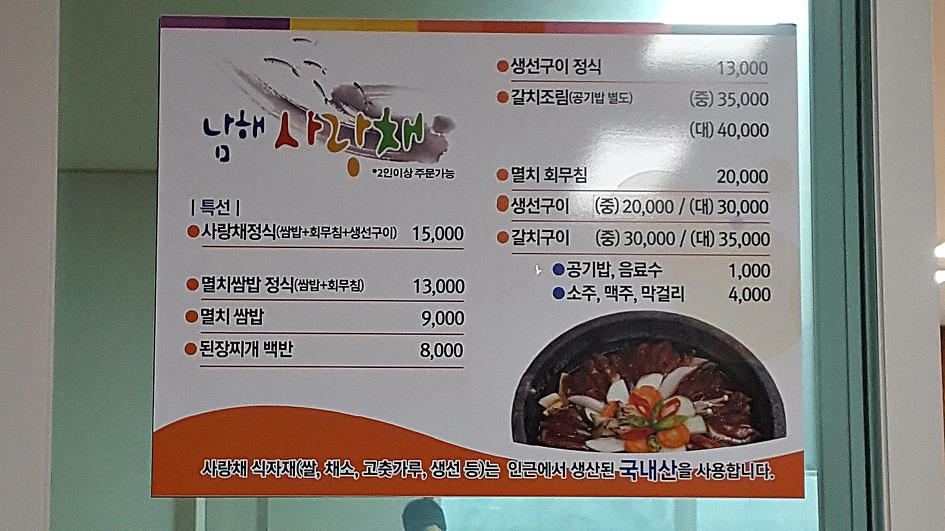 남해 사랑채 이미지