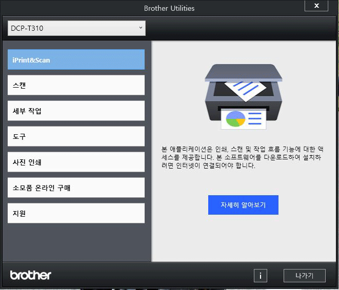 브라더 DCP-T310 프린터 구입.