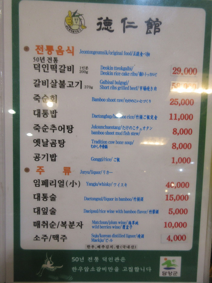 담양떡갈비맛집/담양떡갈비명가/담양덕인관