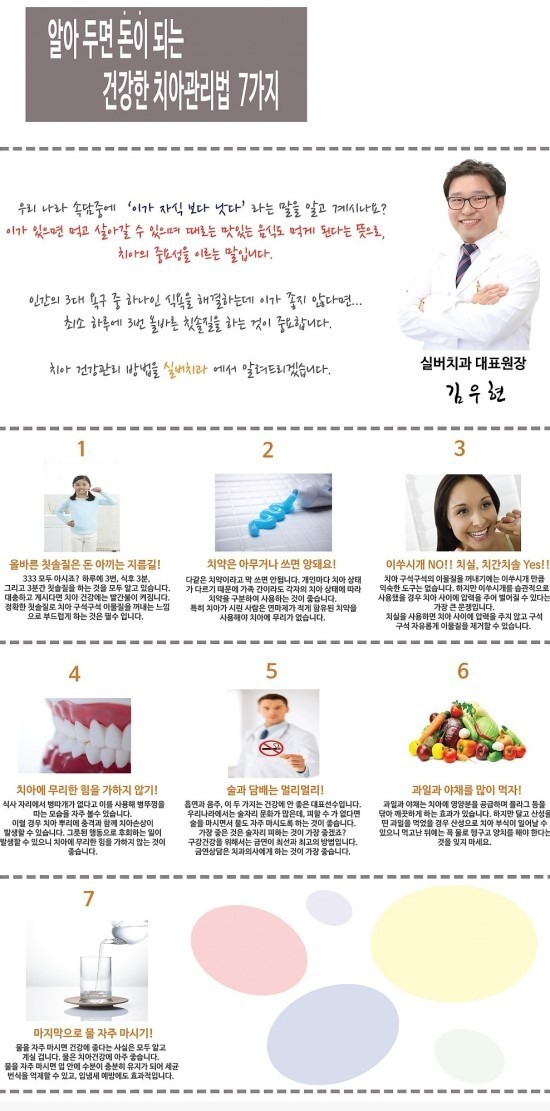 광진구치과 군자역 명품임플란트 실버치과에서 알아두면 돈이 되는 건강한 치아관리 방법에 대해서 알려드립니다 ㅎ