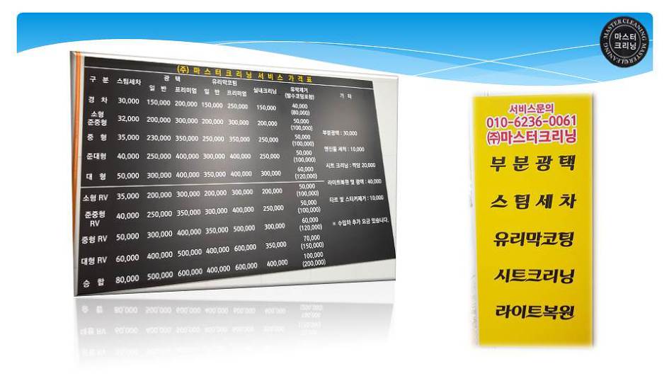 크리닝마스터 이미지
