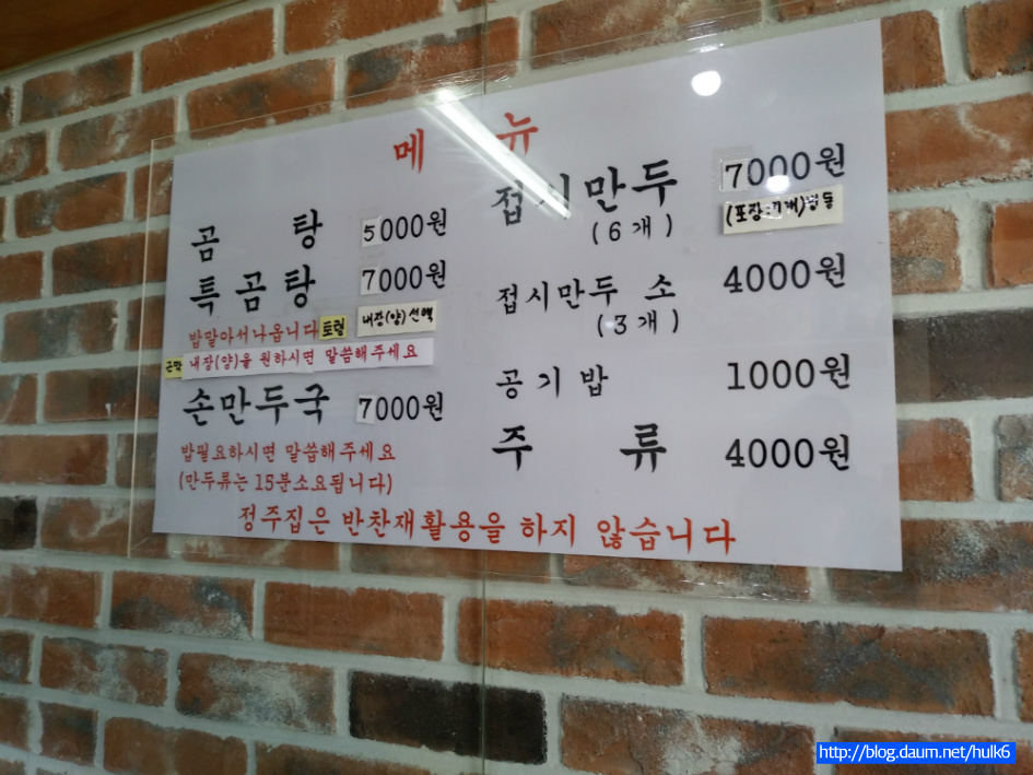 정주집-곰탕《경기도 수원시 장안구 연무동》 