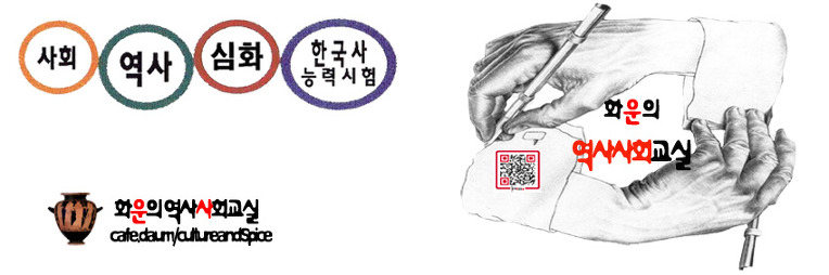 성인 한국사능력시험 ․ 공무원 한국사 과외 