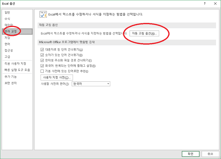 자동 고침