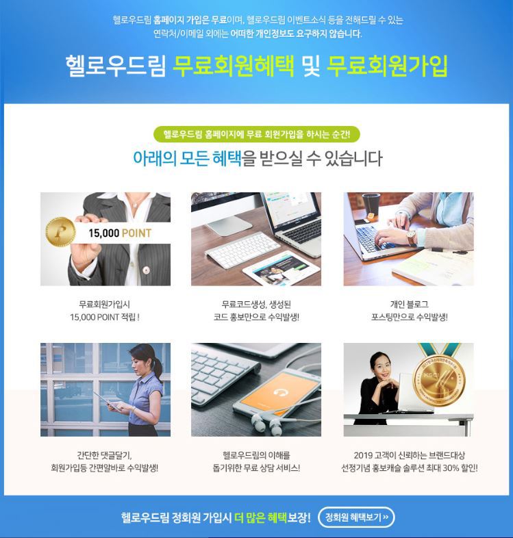 집에서 벌수 있는 여건이 되시면 해보세요. 헬로우드림 시간공간제약없이 