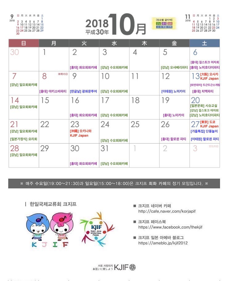 ★2018년 10월 모임안내 달력 + 신청링크