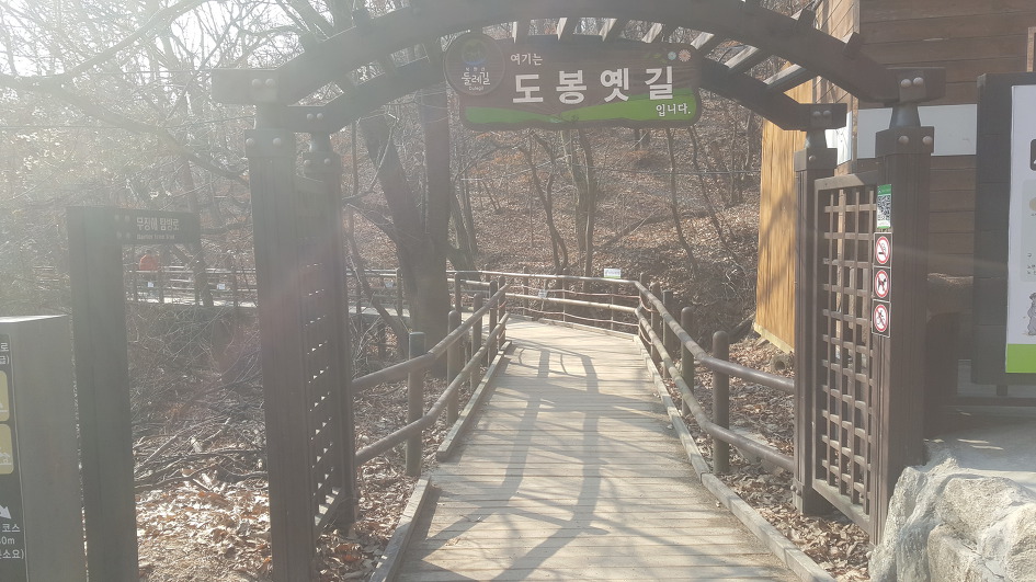 도봉옛길~방학동길 걷기/2019.02.24