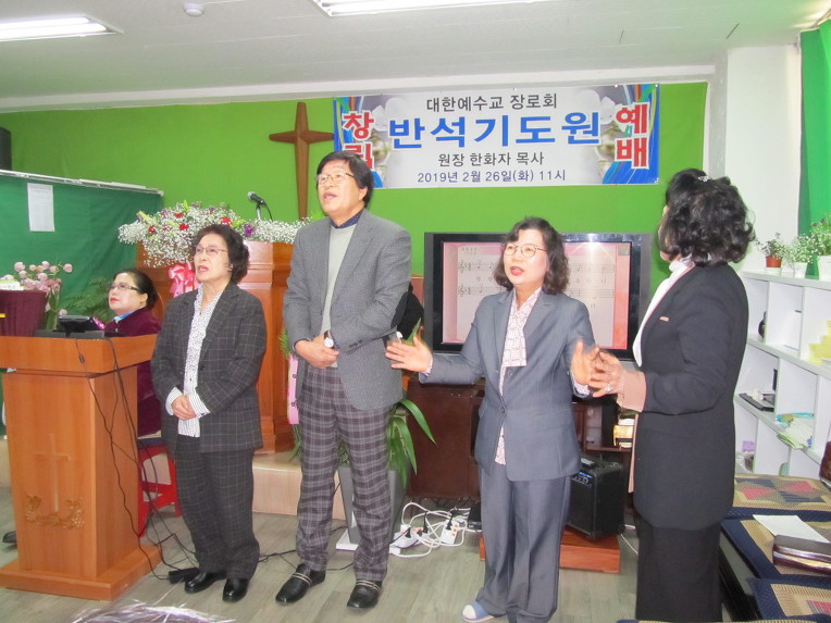 대한예수교장로회 개혁총회 반석기도원 설립예배 1부예배