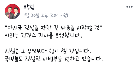 민주당 박정 의원 페북 글 모음